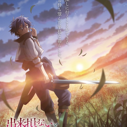 Stream メリトクラシー MERITOCRACY - The Banished Former Hero