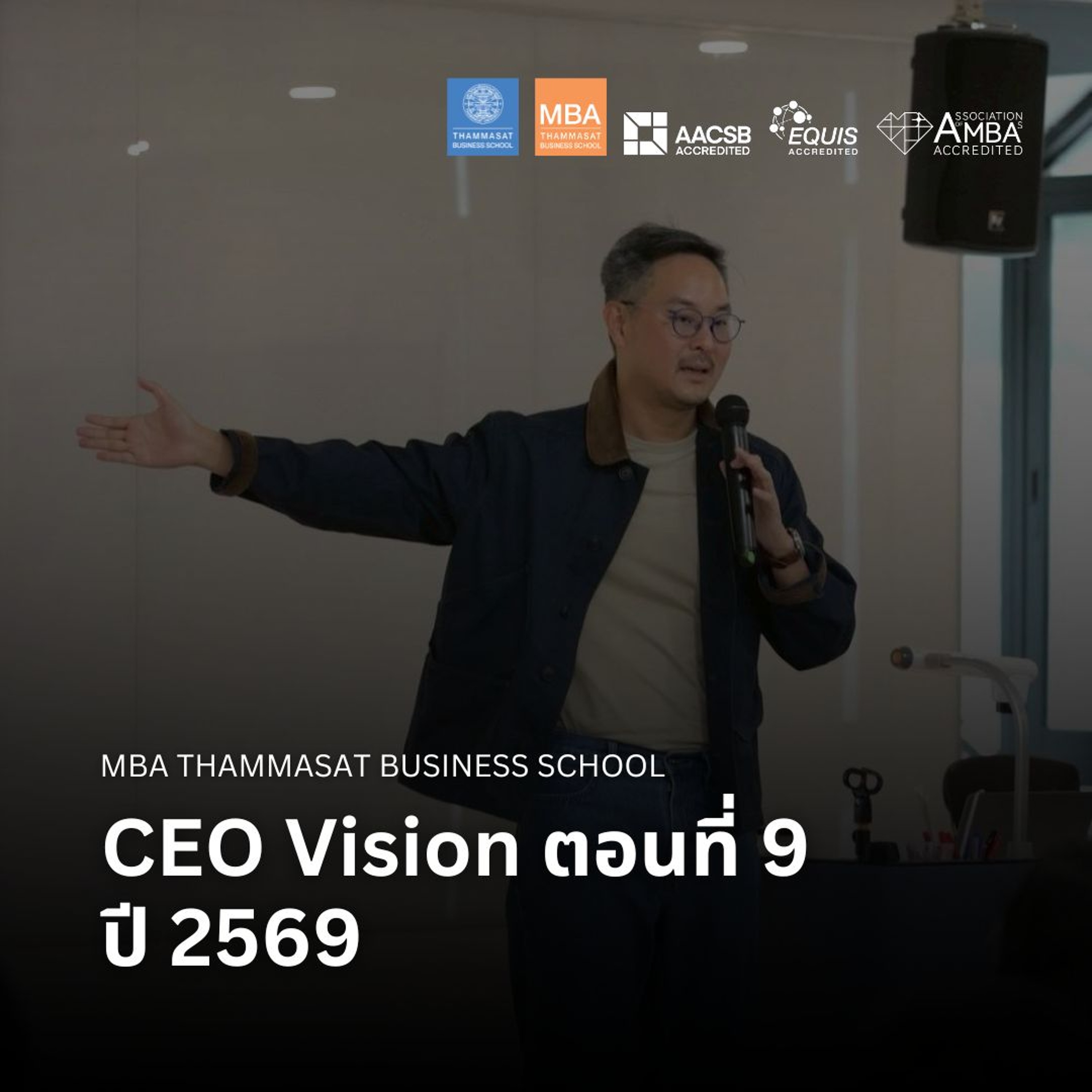 EP 2969 (MBA 189) CEO Vision ตอนที่ 9 ปี 2569 episode artwork