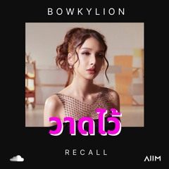 BOWKYLION - วาดไว้ (recall) - A2M Edit | FREE DOWNLOAD