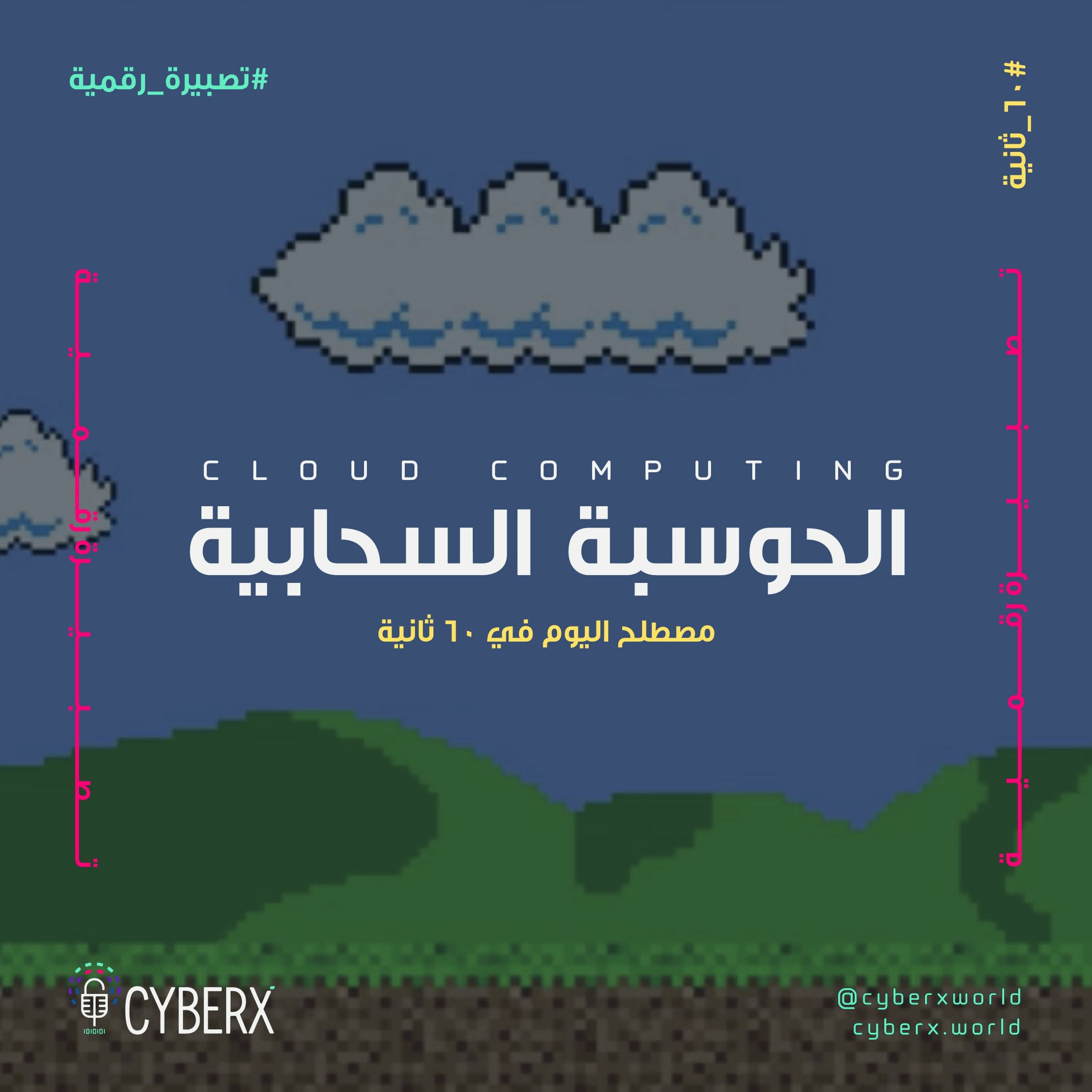 CyberX | سايبرإكس