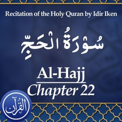 Recitation Of The Holy Quran Chapter 22 Al Hajj - سُوْرَةُ الْحَجِّ