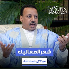 شعر الصعاليك - المحاضرة الأولى