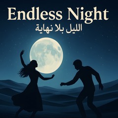 Endless Night - ‎ ليلٌ بلا مدى (Saudi/English Version)