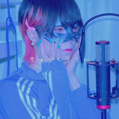 kyukurarin _ chogakusei