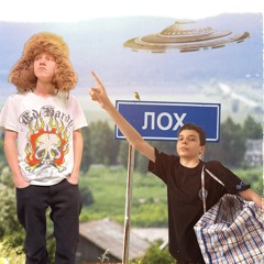 Лох + Mefik2008 (jasey & meowhysi)