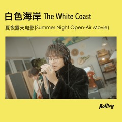 Summer Night Open-Air Movie (Rolling Live)