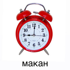 фристик нахх мп3