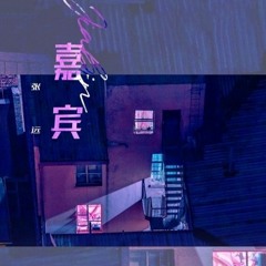 嘉宾 - 张远