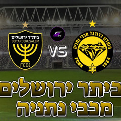 מכבי נתניה נגד בית"ר ירושלים שידור ישיר חינם