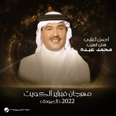 Al Mouaanah (Live, February Kuwait 2022)