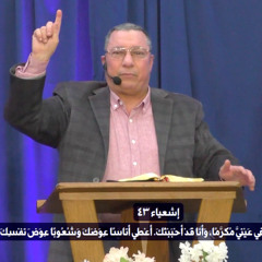 عظة:《الأرتاج بوابات روحية لأجلك》،القس/ هدية صالح، في ١٠/ ٣/ ٢٠٢٥