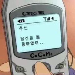추신_당신을
