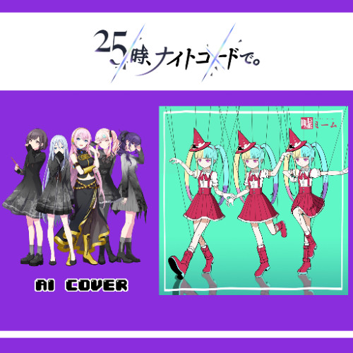 【Nightcord at 25:00 + Luka】嘘ミーム (Fake meme) || AI Cover