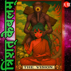 33RD CABLE - The Vision ( P. fvckpainboyz ) ( dj ddope god ) [ HVN XCLUSIVE ]