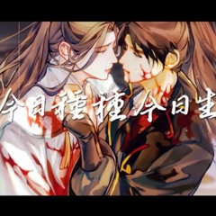 【二哈和他的白猫师尊】《是我非我》shi wo fei wo Erha .mp3