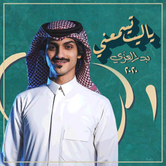 ياليت تسمعني