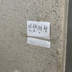안녕하세요_안녕ㅎㅣ계세요? CovEr원곡 Ruru