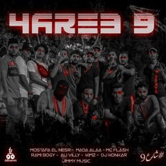 سايفر شارع 9 - Dj konkar Mostafa Elnesr, Mada Alaa, Ali Villy, Bogy, Mc Flash, Kimz) prod - jimmy