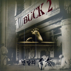 Barefoot Youth ( 맨발의 청춘)- BUCK