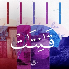 | قانتات |