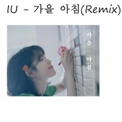 IU(아이유) - Autumn Morning (Vendam Remix)
