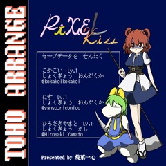 PiXEL Kiss -クロスフェード