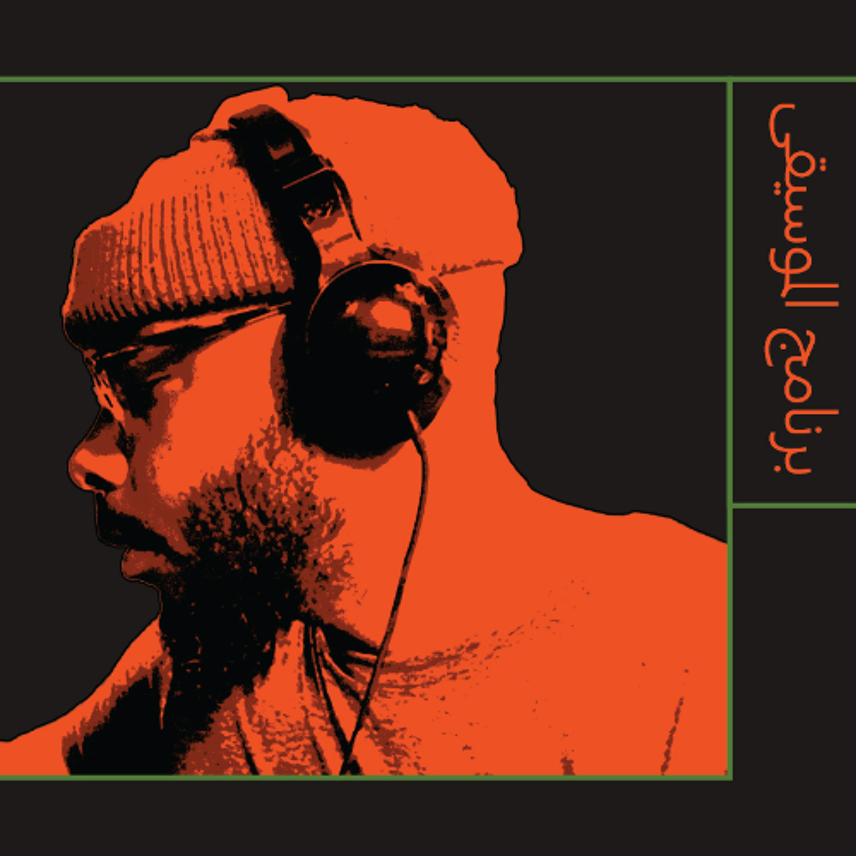 Sharjah Art Foundation Presents: Malik Abdul-Rahmaan: Listening, Memory and Sound Practice! episode artwork