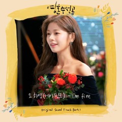 오하영 Oh Hayoung (Apink) - Im fine (영혼수선공 - Soul Mechanic OST Part 1)