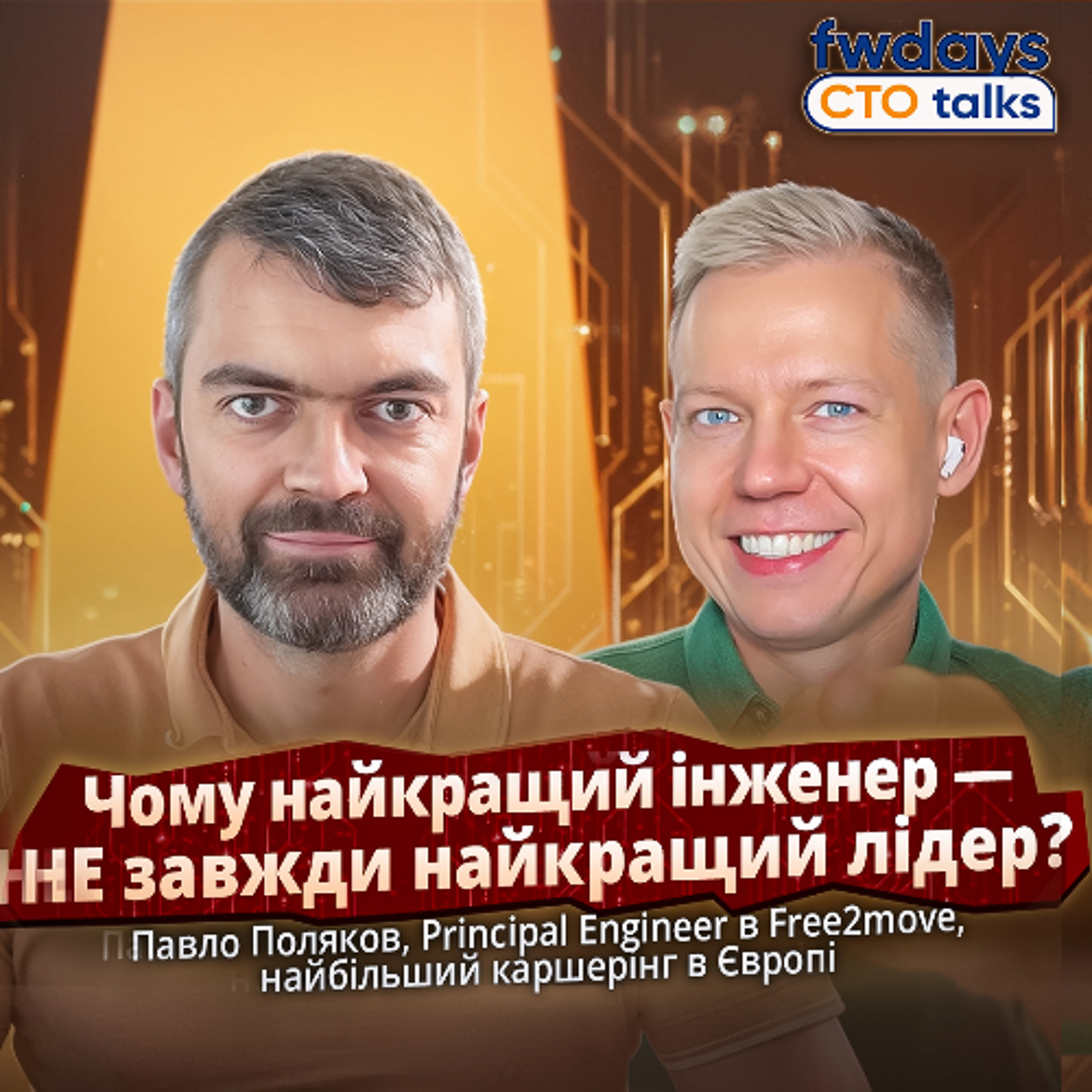 Fwdays Tech Talks