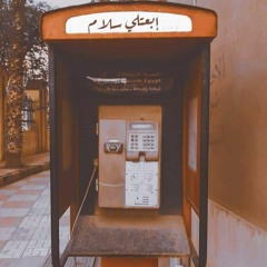 ابعَتلي سَلام | مَزيج