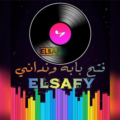 فتح بابه ونداني 2023 عبدالله الصافي باحساس عالي2023