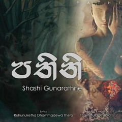 Pathini (පත්තිනි ) - Shashi Gunarathne - Tharindu Damsara