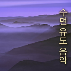 편안한 불교 음악
