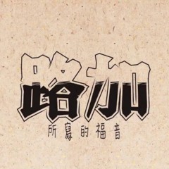 [國語]路加福音（一）（W1307CBM） - 康來昌老師 CGBConline