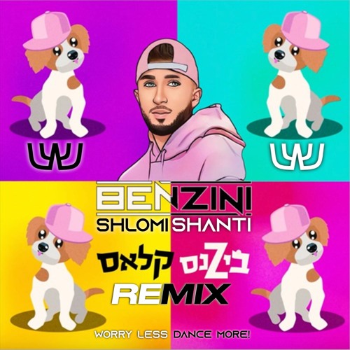 Ben Zini - Business Class (Shlomi Shanti Remix) | בן זיני - ביזנס קלאס שלומי שאנטי רמיקס