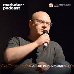 მარკეტერის პოდკასტი | როდის უნდა დაიწყო საკუთარი სტარტაპი?