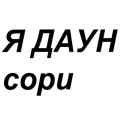 жесткий бит 2
