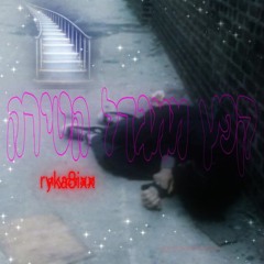 ⁿקפץ ממגדל הטירה (produced by hostages feverous intimate)