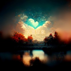 Akeri, 5cm/s, Shamid – 고진감래 (Prod. AriaTheProducer, VVS Melody)