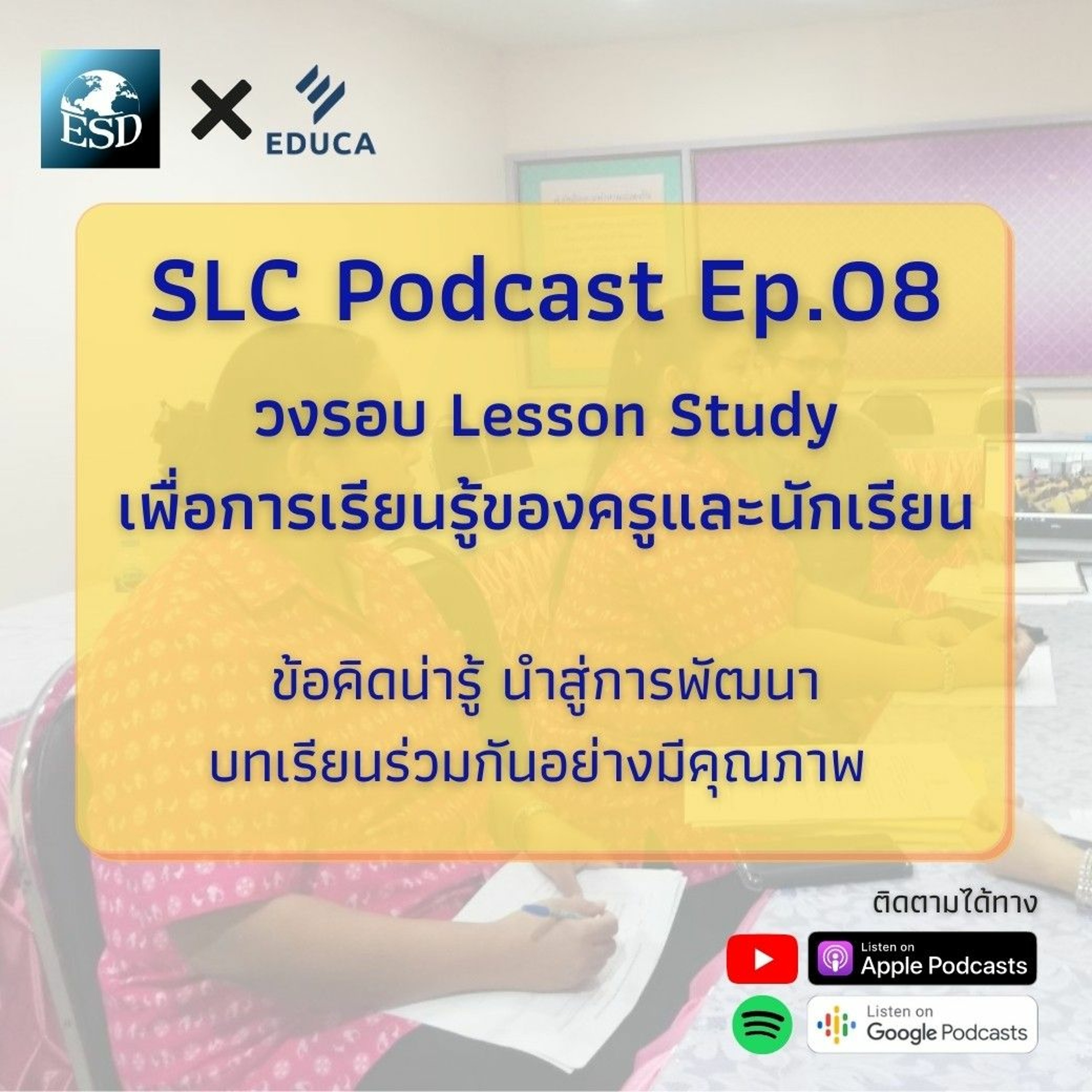 ESD Podcast