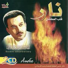 نار قلب العطشان | باسم الكربلائي
