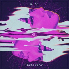 Haru Nemuri — Let It Go as If You Wander.