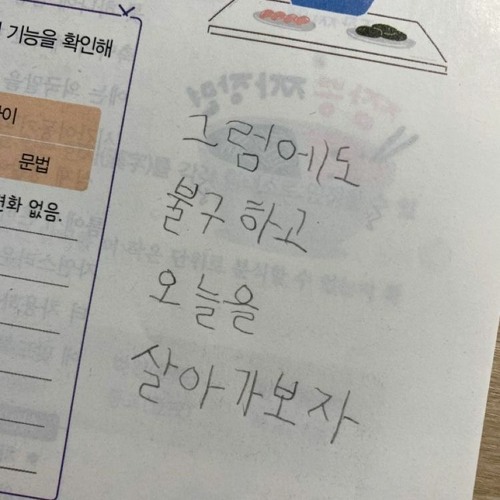 그럼에도 불구하고 오늘을 살아가보자