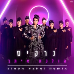 הולכת איתך (Yinon Yahel  Remix)