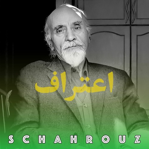 رضا براهنی | اعتراف