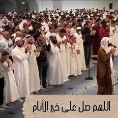 اللهم صل على خير الانام صلاة تنفرج بها العقد و تحل بها القرب دعاء رائع للقارئ الشيخ هيثم الدخين...🌹
