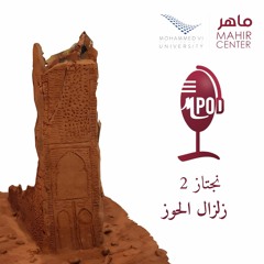 M Pod Rabat #88 : الزلزال