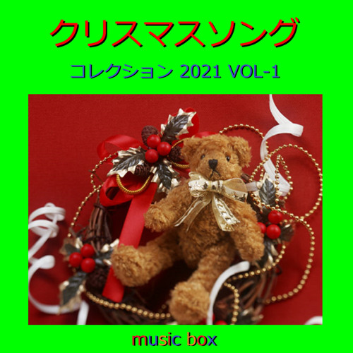 Hurry Xmas （オルゴール）