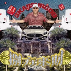 八方來財 - 因果 (Janson remix)
